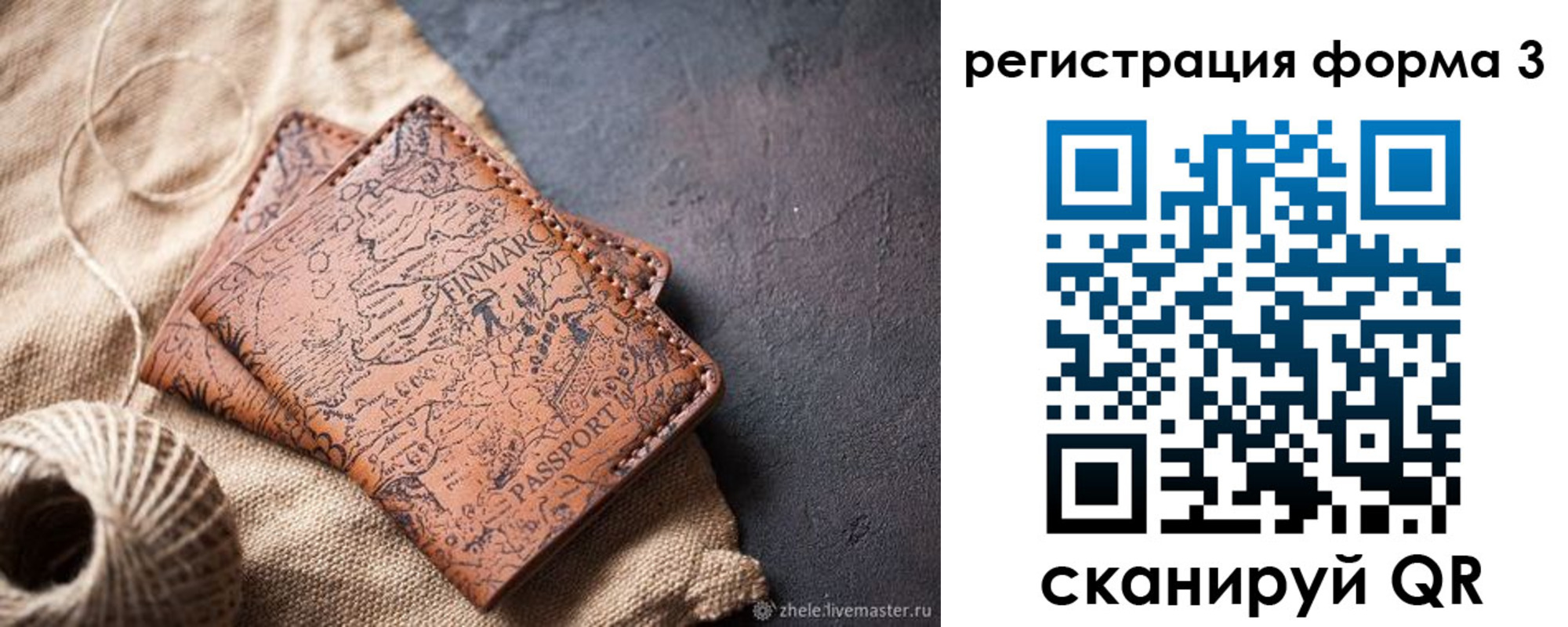 временная регистрация для всех в Благовещенске