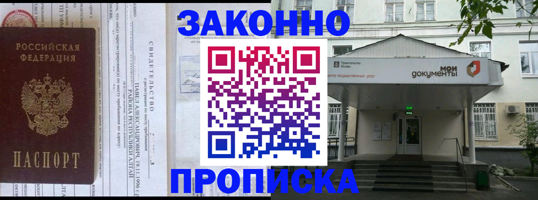 где прописаться в Благовещенске