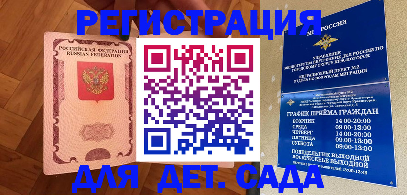 временная регистрация поиск в Благовещенске