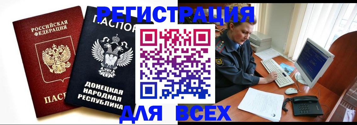 временная регистрация законно в Благовещенске