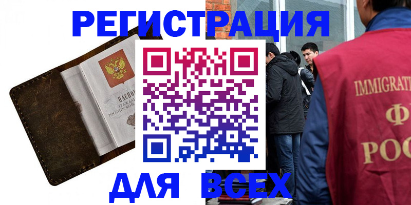 временная регистрация госуслуги в Благовещенске