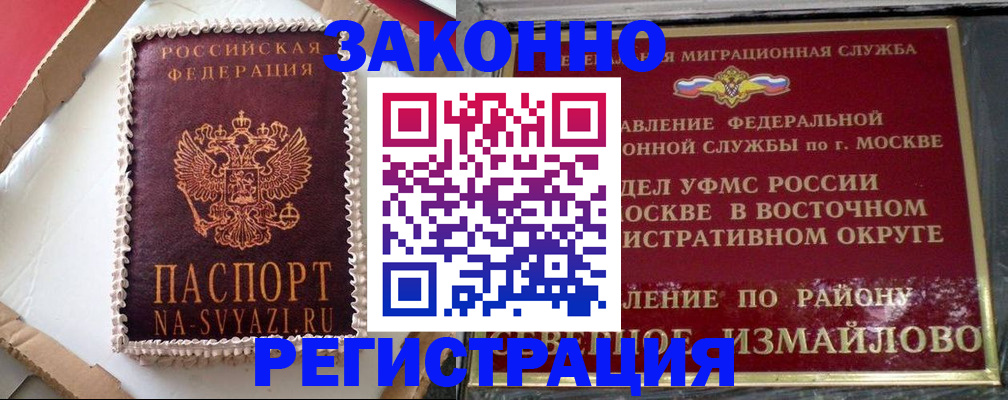 временная регистрация гарантия в Благовещенске